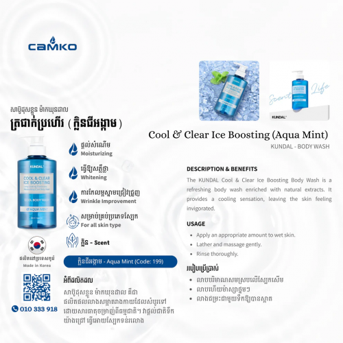 KUNDAL Body Wash - Cool & Clear Ice Boosting (Aqua Mint) | សាប៊ូដុសខ្លួន