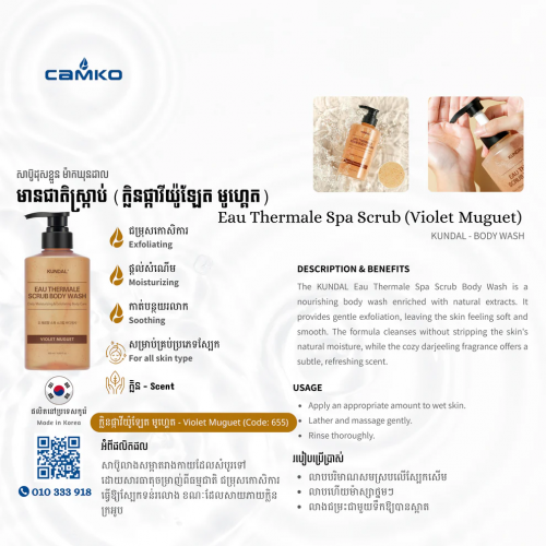 KUNDAL Body Wash - Eau Thermale Spa Scrub (Violet Muguet) | សាប៊ូដុសខ្លួន