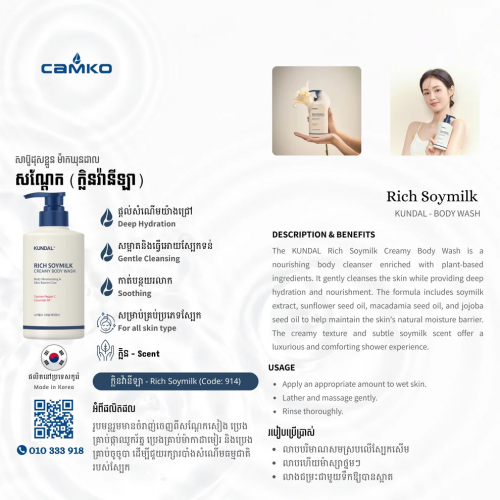 KUNDAL Body Wash - Rich Soymilk | សាប៊ូដុសខ្លួន