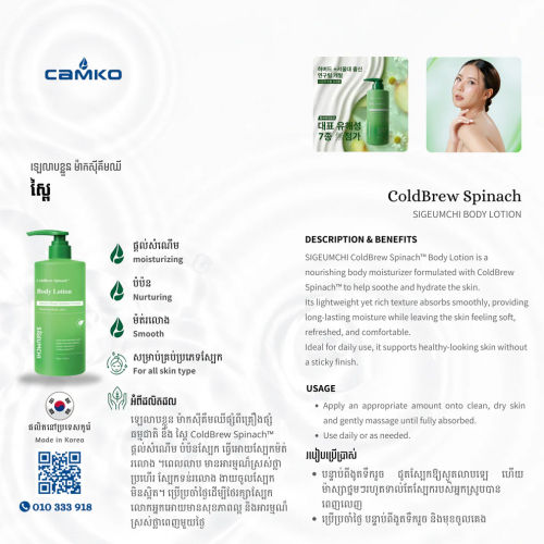 SIGEUMCHI Body Lotion - ColdBrew Spinach | ឡេលាបខ្លួន