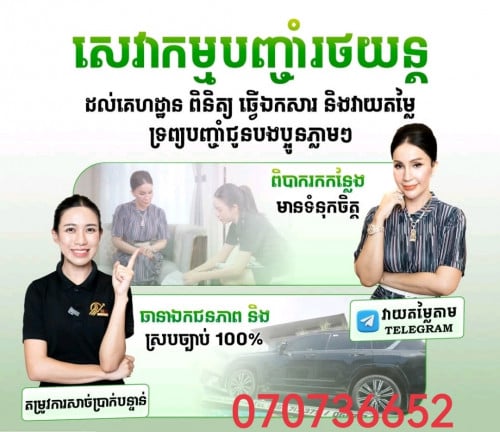 ទទួលបញ្ចាំឡាន