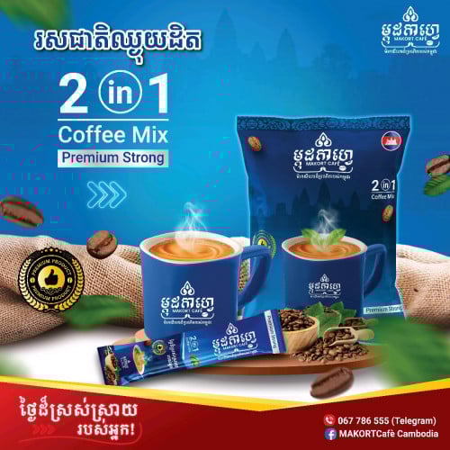 កាហ្វេកញ្ចប់ ម្កុដកាហ្វេ (ខៀវ)