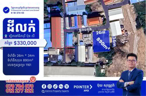 ដីលក់នៅជិតបុរី ប៊ុន លី