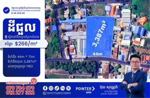 ដីលក់នៅជិតស្ពានព្រែកសំរោង