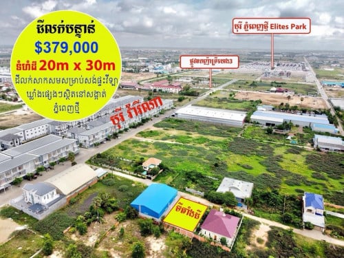 ដីលក់ ម្តុំចំការព្រីង