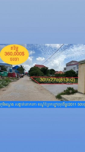 ដីកែងលក់ នៅឈូកវា១