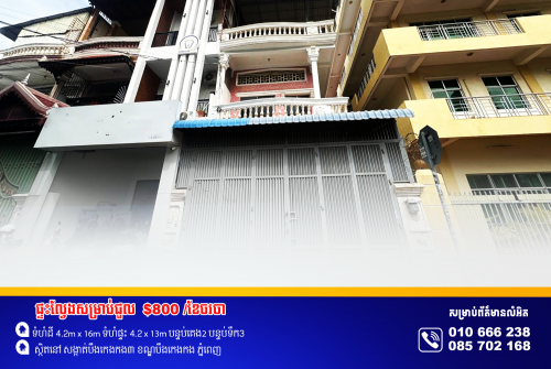 ផ្ទះល្វែងសម្រាប់ជួល ស្ថិតនៅសង្កាត់បឹងកេងកង៣