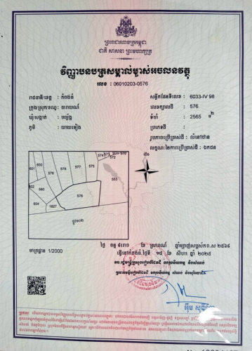 ដីលក់​បន្ទាន់​ តម្លៃក្រោមទីផ្សាេ