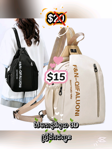 កាបូបស្ពាយសម្រាប់នារី