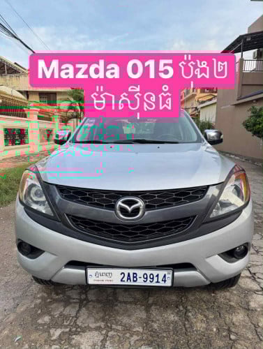 𝐌𝐚𝐳𝐝𝐚 𝐁𝐓-𝟓𝟎 ឆ្នាំ2015 អូតូប៉ុងពីរម៉ាស៊ីន3.2