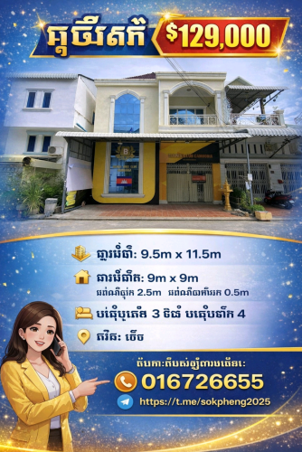 កក់$3000 រំលោះ100%