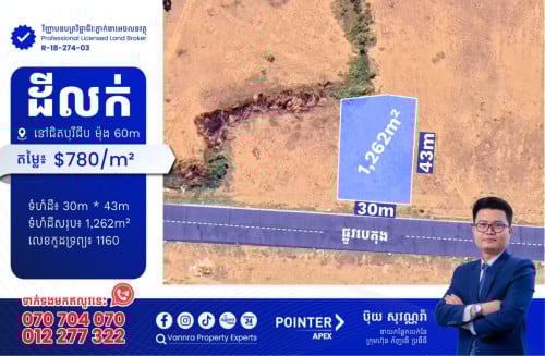 ដីលក់នៅជិតបុរីជីប ម៉ុង 60m