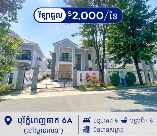 វីឡាឃ្វីនជួលនៅបុរីភ្នំពេញផាក6A