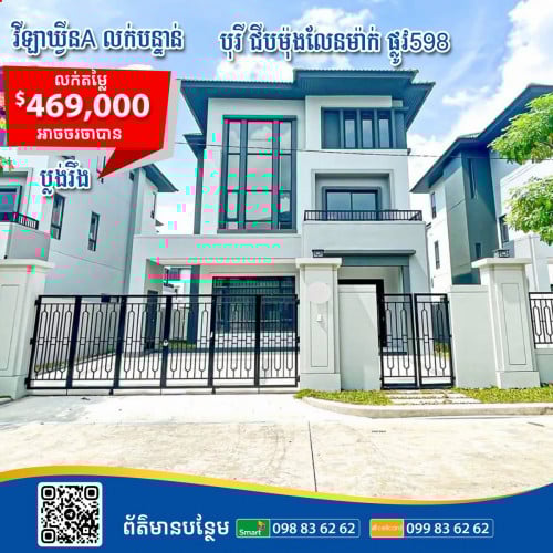 វីឡាឃ្វីន A សម្រាប់លក់ បុរី ជីបម៉ុងផ្លូវ598