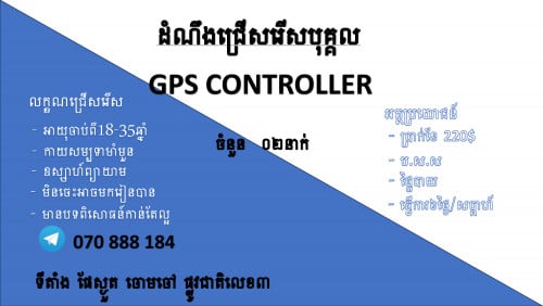 ផ្នែក អ្នកតាមដាន GPS (GPS controller)
