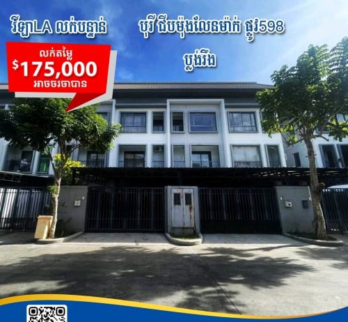 វីឡាកូនកាត់LA លក់ តម្លៃល្អ បុរីជីបម៉ុង598