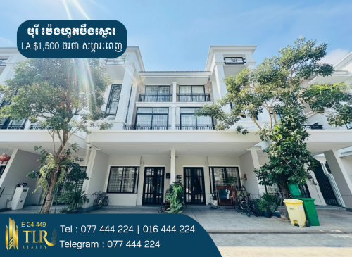 វីឡាកូនកាត់ LA សម្រាប់ជួល | Link Villa LA for Rent