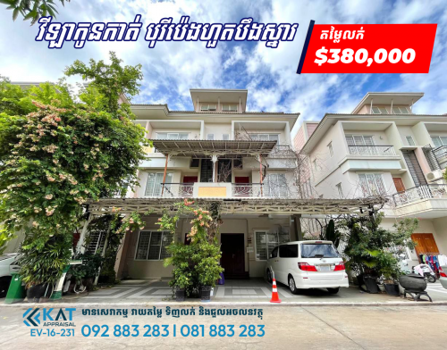 វីឡា LAជាប់គ្នាសម្រាប់លក់ | Villa LA For sale