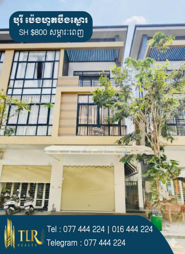 ផ្ទះអាជីវកម្មសម្រាប់ជួល | Shophouse for Rent (ផ្ទះចំហៀង)