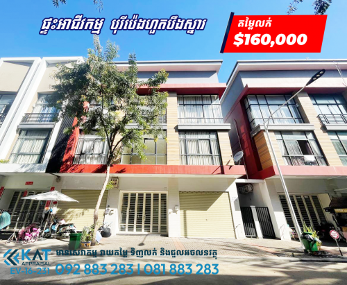ផ្ទះអាជីវកម្មសម្រាប់លក់ | Shophouse For Sale, Polaris 2