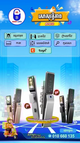 សោសុវត្ថភាពឆ្លាតវៃ-Smart lock