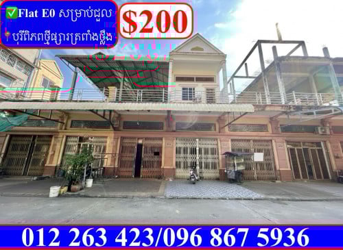 ✅ផ្ទះល្វែង E0 សម្រាប់ជួល នៅបុរីពិភពថ្មីត្រពាំងថ្លឹង (Code: R-00012