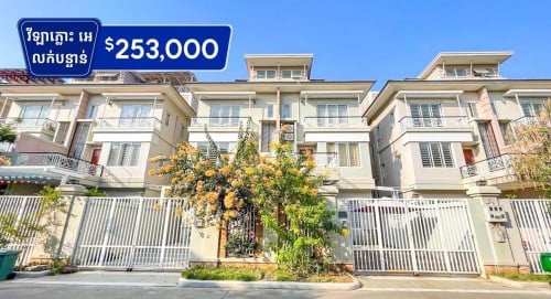 🏡វីឡាភ្លោះអេ សម្រាប់លក់បន្ទាន់ខ្លាំង នៅក្នុងបុរីប៉េងហួតបឹងស្នោរ