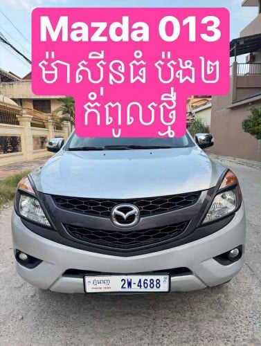 💥𝐌𝐚𝐳𝐝𝐚 𝐁𝐓-𝟓𝟎 ឆ្នាំ2013 អូតូប៉ុងពីរម៉ាស៊ីន3.2កាត់ពីរម្ចាស់ដេីមទីមួយ