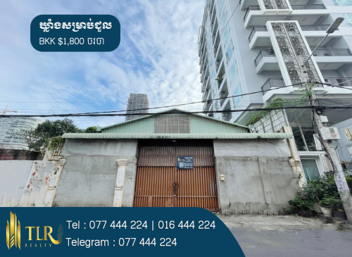ឃ្លាំងសម្រាប់ជួល | Warehouse for Rent