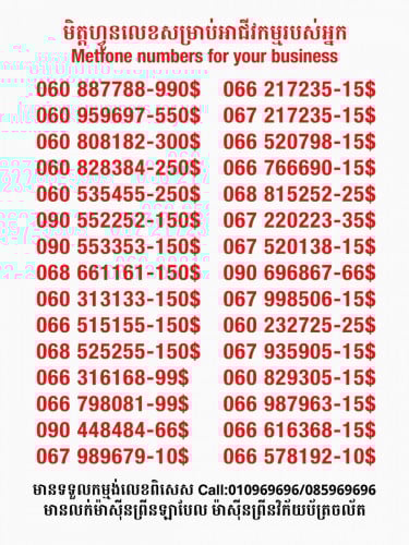 Metfone លេខសម្រាប់អាជីវកម្ម
