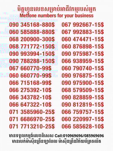Metfone លេខសម្រាប់អាជីវកម្ម