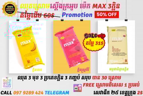 romotions 50% Max condoms ស្រោម ស្តើងក្រអូបលេខ1 (3 ប្រភេទក្លិនខុសៗគ្នា)