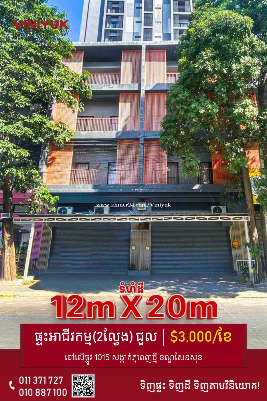 ផ្ទះអាជីវកម្ម 2 ល្វែង លើផ្លូវធំ សម្រាប់ជួល!!