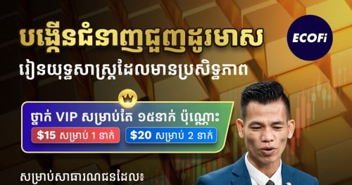 ថ្នាក់រៀនមូលគ្រឹះទិញលក់ហាងឆេងមាស