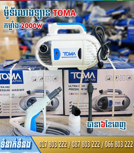 ម៉ូទ័រលាងទ្បាន