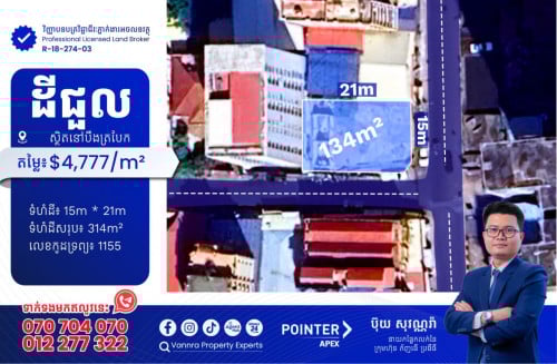 ដីកែងលក់នៅបឹងត្របែក