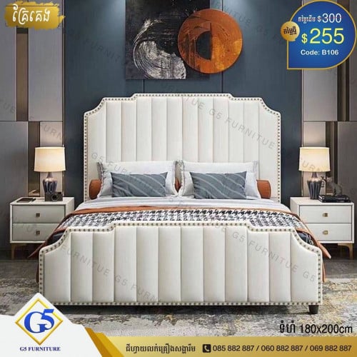 គ្រែគេង