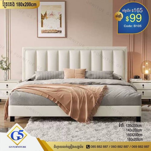 គ្រែគេង