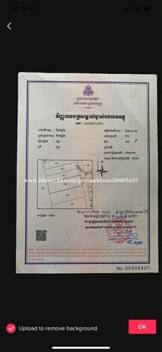 ដីលក់បន្ទាន់