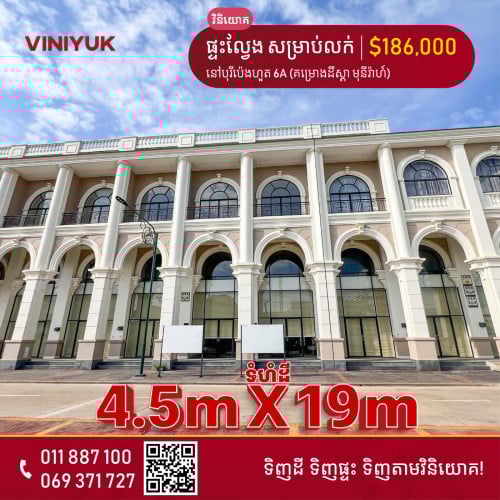 ផ្ទះល្វែង សម្រាប់លក់!!