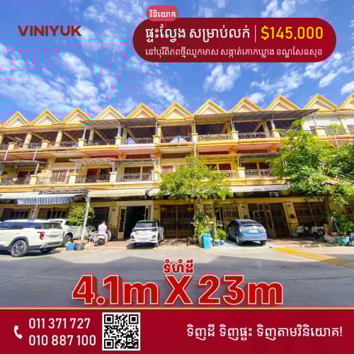 ផ្ទះល្វែង សម្រាប់លក់!!