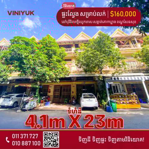 ផ្ទះល្វែង សម្រាប់លក់!!