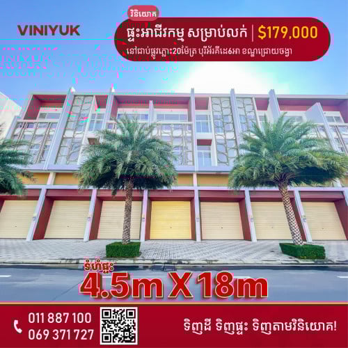 ផ្ទះអាជីវកម្ម សម្រាប់លក់!!