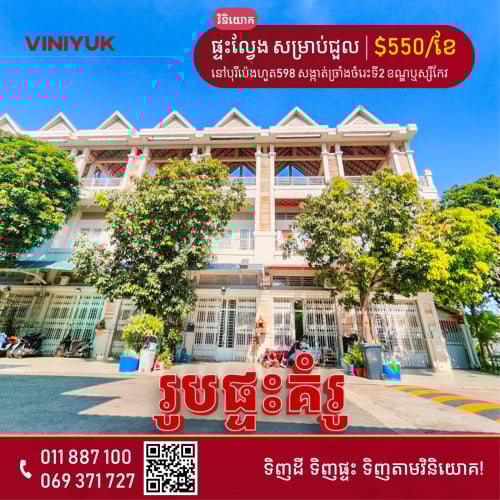 ផ្ទះល្វែង សម្រាប់ជួល!!