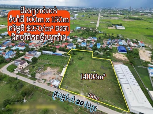 ដីលក់ ជិតសាលាសង្កាត់គោករកា