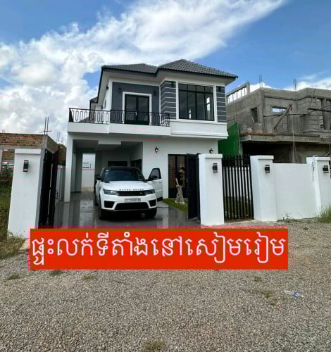 វីឡាទាលលក់បន្ទាន់នៅខេត្តសៀមរៀម