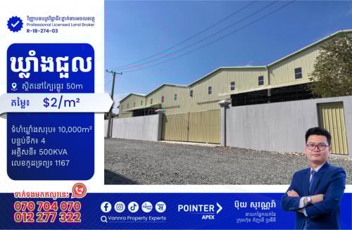 ឃ្លាំងជួលនៅជិតផ្លូវក្រវ៉ាហ់ក្រុងទី2ឬផ្លូវ50m