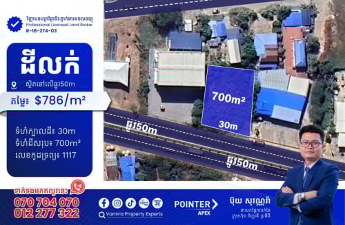 ដីលក់នៅលើផ្លូវក្រវ៉ាត់ក្រុងទី2ឬផ្លូវ50m