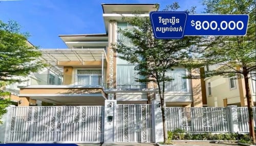 វីឡាឃ្វីនសម្រាប់លក់នៅបុរីអ័រគីដេ2004