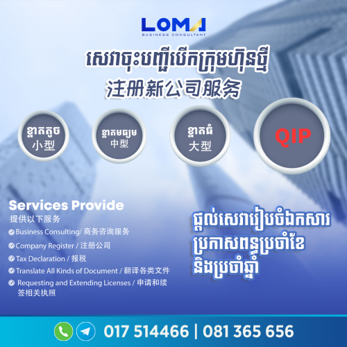 ចុះ​បញ្ជីអាជីវកម្ម​រហ័សទាន់ចិត្ត COMPANY REGISTER 注册公司报税服务